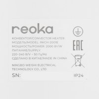 Конвектор Reoka RKCH-2001E
