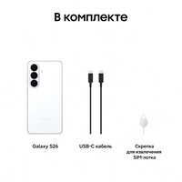 6.3" Смартфон Samsung Galaxy S26 512 ГБ белый