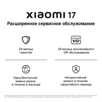 6.3" Смартфон Xiaomi 17 256 ГБ черный