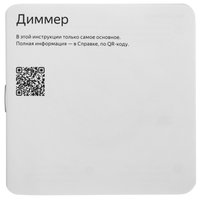 Умный выключатель Яндекс с регулировкой яркости (диммер) [1 клавиша, Zigbee, нейтраль]