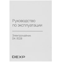 Электрочайник DEXP DK-3028 серебристый