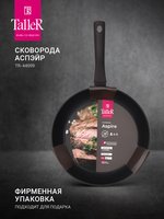 Frying pan TalleR Аспайр TR-44099