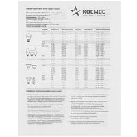 Комплект светодиодных ламп Космос LkecLED8.5wCNE2745