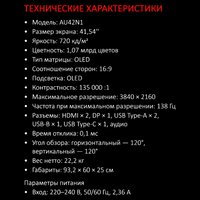 42" Монитор ARDOR GAMING HYPERGIANT AU42N1 серый