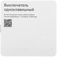 Умный выключатель Яндекс YNDX-00531