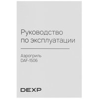 Аэрогриль DEXP DAF-1506 черный