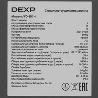 Стирально-сушильная машина DEXP WD-8B1H серый