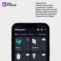 Умный выключатель Яндекс с регулировкой яркости (диммер) [1 клавиша, Zigbee, нейтраль]