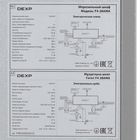 Морозильный шкаф  DEXP F4-28AMA серебристый