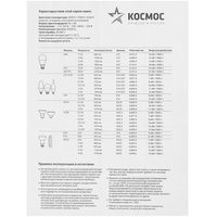 Комплект светодиодных ламп Космос LkecLED8.5WGL45E1465