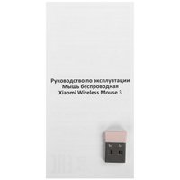 Мышь Xiaomi Wireless Mouse 3 [BHR7667CN]