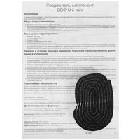 Соединительный элемент DEXP UNI-mini