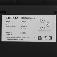 Индукционная варочная поверхность DEXP IH-45SLFL