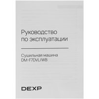 Сушильная машина DEXP DM-F7DVL/WB белый