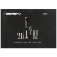 Блендер погружной Redmond BH405 черный