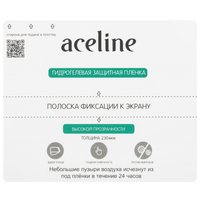 Заготовка пленки гидрогелевая Aceline универсальная