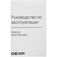 Миксер DEXP HM-900 серебристый