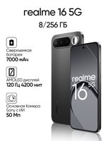6.57" Смартфон realme 16 256 ГБ черный
