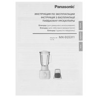 Блендер стационарный Panasonic MX-EG5311KTQ черный