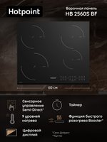Индукционная варочная поверхность Hotpoint HB 2560S BF