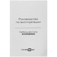 Сабельная пила FinePower OneBase XCRSBR65 OneBase12  , Без ЗУ, Без АКБ