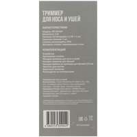 Триммер Aceline NT-297WP серебристый/черный