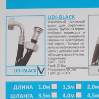 Шланг заливной UDI 2 м, черный