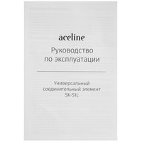 Соединительный элемент Aceline SK-S1L