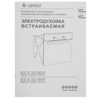 Electric Oven Gefest ЭДВ ДА 622-02 К35 gray