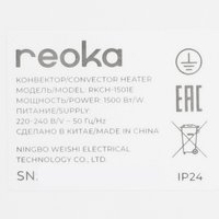 Конвектор Reoka RKCH-1501E