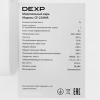 Муздатыгыч ларь DEXP CE-25AMA