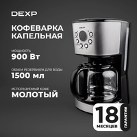 Кофеварка капельная DEXP DCM-1600 серебристый