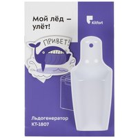 Ледогенератор Kitfort KT-1807