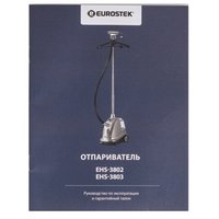 Отпариватель Eurostek EHS-3802 бежевый
