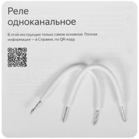 Умное реле Яндекс YNDX-00537