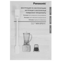 Блендер стационарный Panasonic MX-EP3111WTQ белый