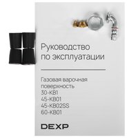 Газовая варочная поверхность DEXP 45-KB01