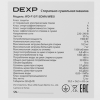 Стирально-сушильная машина DEXP WD-F10715DMA/WBSI белый