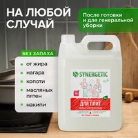 Чистящее средство SYNERGETIC 106500