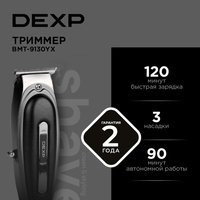 Триммер DEXP BMT-9130YX черный/серый