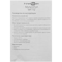 Мультитул FinePower MFT12