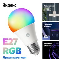 Умная светодиодная лампа Яндекс YNDX-00553 RGB