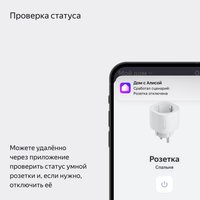 Умная розетка Яндекс YNDX-00540BLK