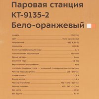 Парогенератор Kitfort КТ-9135-2 белый