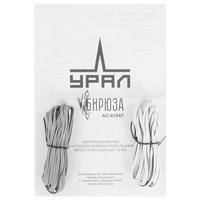 Коаксиальная акустическая система УРАЛ БИРЮЗА АС-Б1347