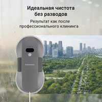 Робот-мойщик окон РЕДМОНД W2400S серый