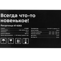 Йогуртница Kitfort КТ-6363 серебристый