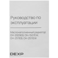 Масляный обогреватель DEXP OH-2511EW белый