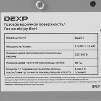 Газовая варочная поверхность DEXP 8M2GT