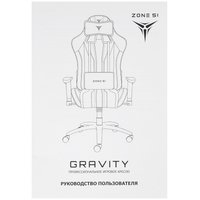 Компьютерное кресло ZONE 51 GRAVITY черный